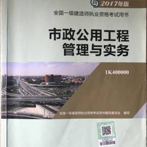 一建《市政公用工程管理與實(shí)務(wù)》 市政工程專業(yè)能力構(gòu)建與實(shí)務(wù)要略